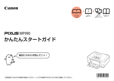 canon キヤノン PIXUS MP990
